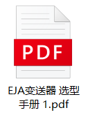 横河EJA变送器 选型手册